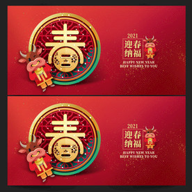 牛年春节海报背景