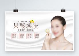 果酸焕肤