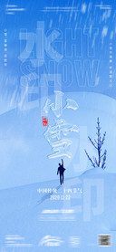 酒吧小雪海报创意二十四节气图片