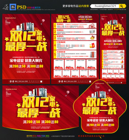 双十二家电宣传单DM