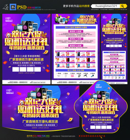 双12手机宣传单