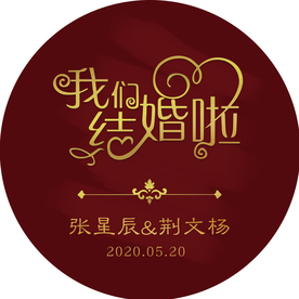 订婚宴海报迎宾牌背景装饰