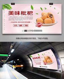 枇杷挂画展板易拉宝展架单页海报