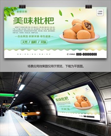 枇杷海报易拉宝灯箱展板展架单页