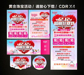 双十二 双12黄金珠宝促销活动