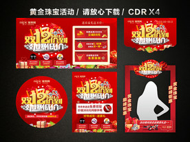 双十二 双12黄金珠宝促销活动