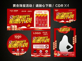 双十二 双12黄金珠宝促销活动