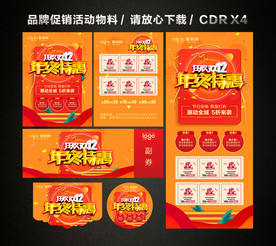 双十二 双12活动促销