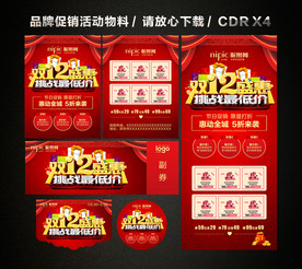 双十二 双12活动促销