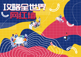 网红墙打卡墙海报背景