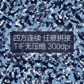 数码迷彩图案无缝海军迷彩面料