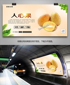 人心果单页灯箱海报展架易拉宝