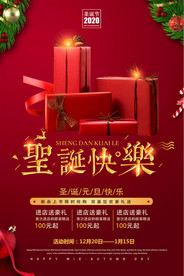 2019圣诞节金色节日促销海报