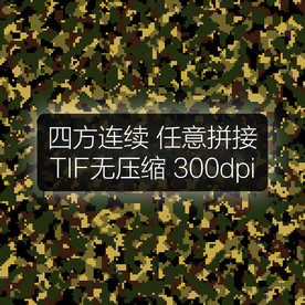 数码迷彩花纹迷彩背景迷彩面料