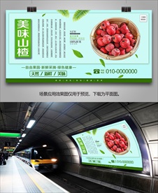 山楂展架单页海报灯箱展板易拉宝
