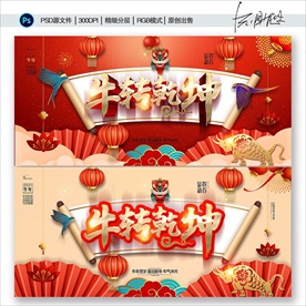 牛年展板 牛年背景