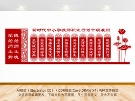 中小学教师职业行为十项准则