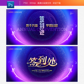 签到处 签到墙 签到背景