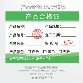 产品合格证