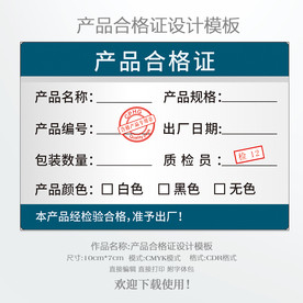 产品合格证