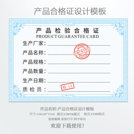 产品合格证