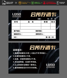 酒吧存酒卡