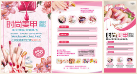 时尚清新美甲宣传单展架
