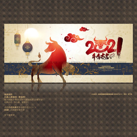 2021年 2021牛年