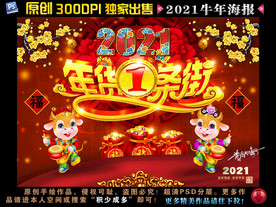 牛年海报
