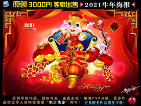 牛年海报 牛年展板