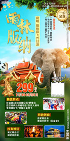 洱海 昆明 云南海报 野象