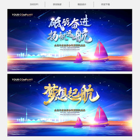 梦想起航年会晚会背景