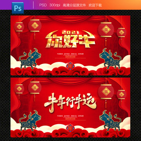 牛年 牛年海报 牛年背景
