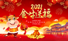 牛年海报 2021牛年