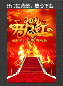 开门红海报 保险开门红