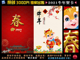牛年贺卡 牛年 2021牛年