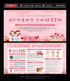 2020年世界艾滋病日宣传栏