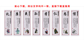 孝悌忠信 礼义廉耻