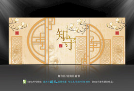 中式婚礼 知守
