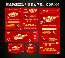 年终年末促销 年终黄金珠宝促销