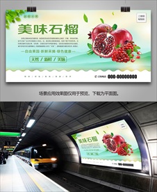 石榴挂画单页展架灯箱展板易拉宝