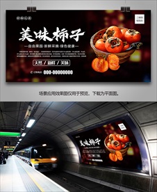 新鲜柿子挂画易拉宝灯箱单页展板