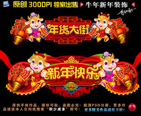 2021牛年春节布置