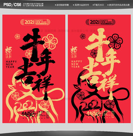 牛年海报牛年