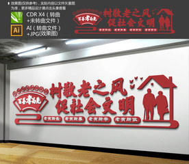 老年活动室文化墙