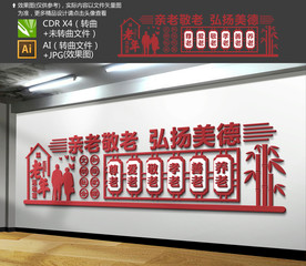 老年活动室文化墙