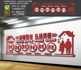 老年活动室文化墙