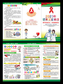 艾滋病日世界艾滋病日艾滋病