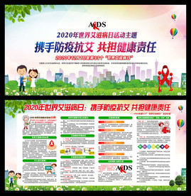 预防艾滋病宣传栏