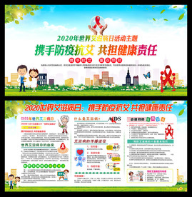 世界艾滋病日宣传展板